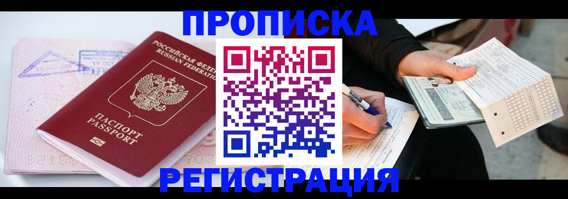 временная регистрация для школы в Кизеле